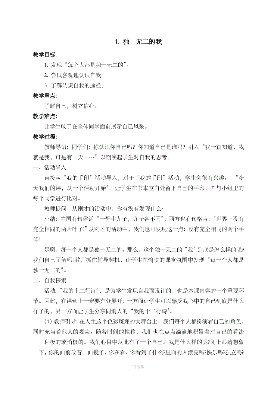 一年级下册心理健康教案68469_第3页