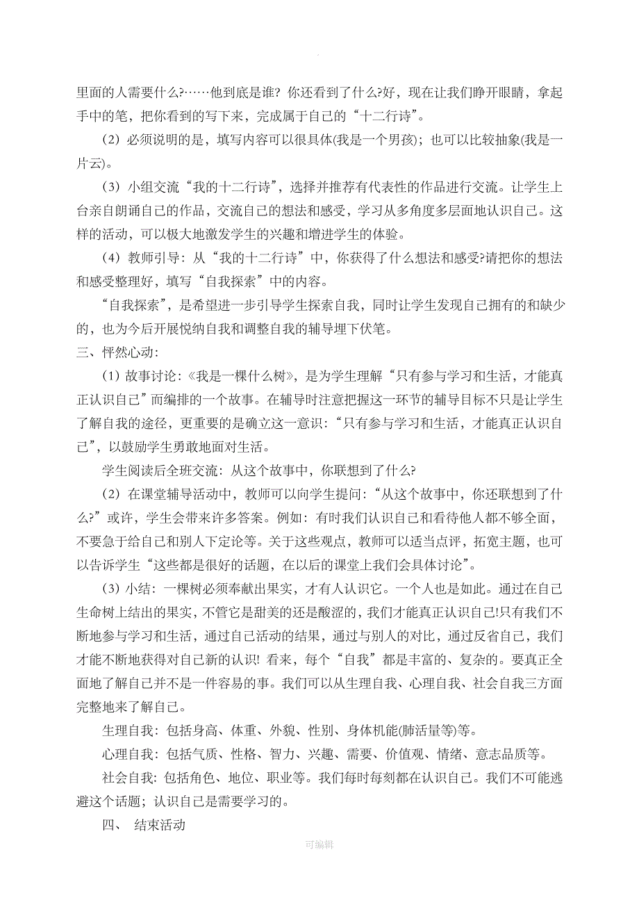 一年级下册心理健康教案68469_第4页