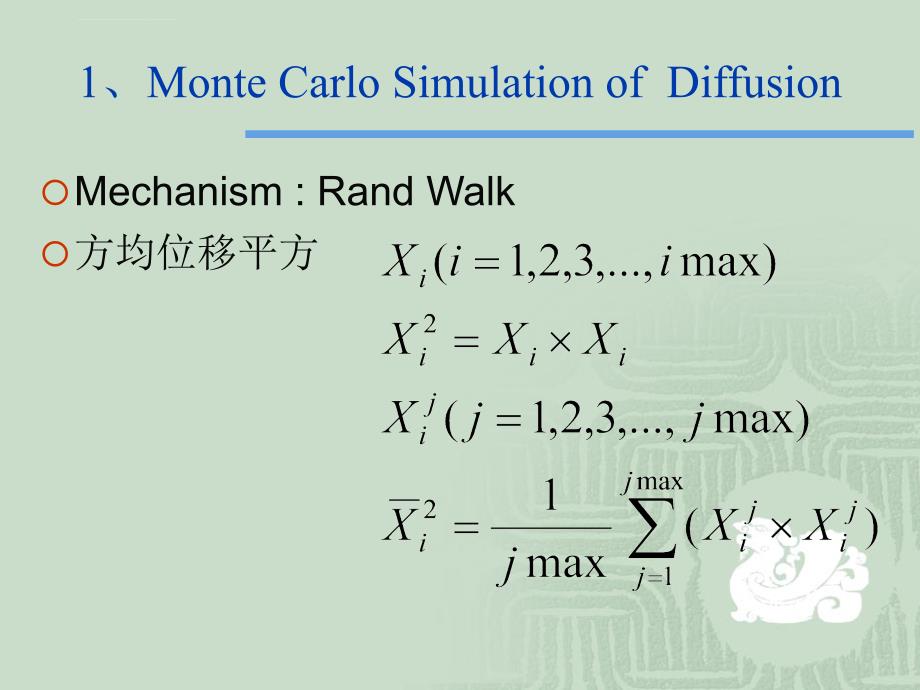 蒙特卡罗模拟在材料科学中应用举例课件_第2页