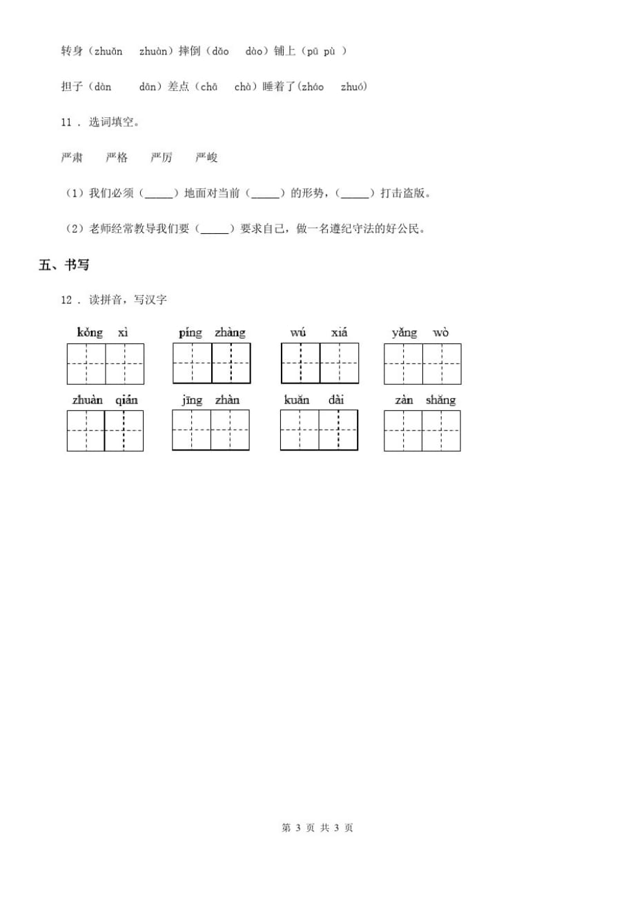 宁夏回族自治区2019年语文一年级下册4四个太阳练习卷(II)卷_第3页