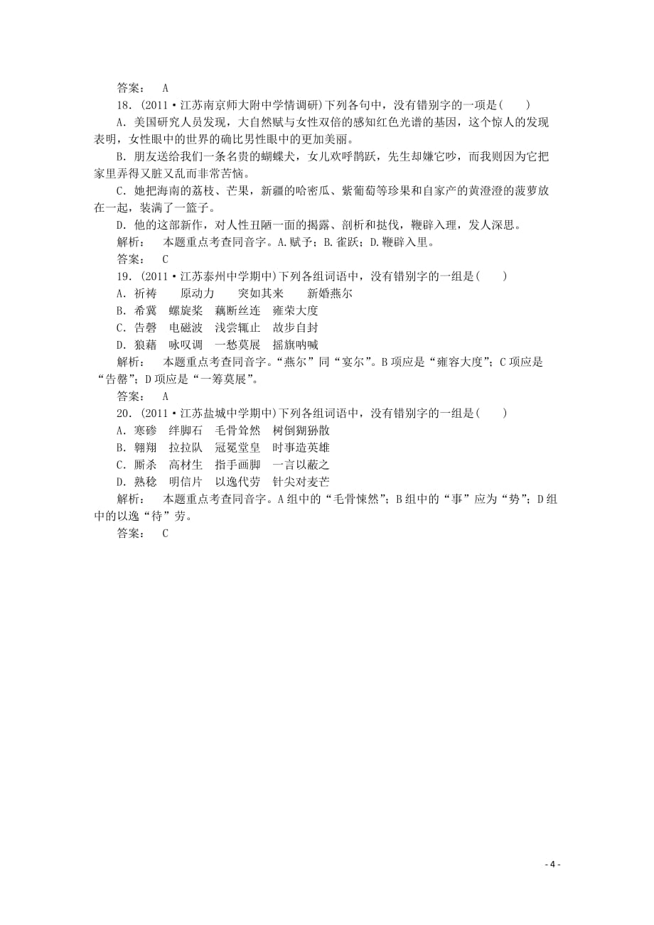 《金版新学案》江苏省高三语文一轮精练 第二编 专题二_第4页