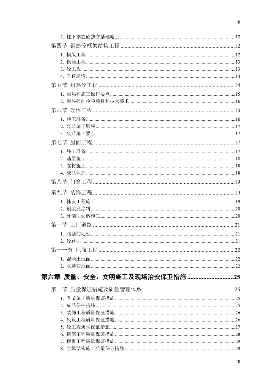 华北钙业厂车间施工方案_第3页