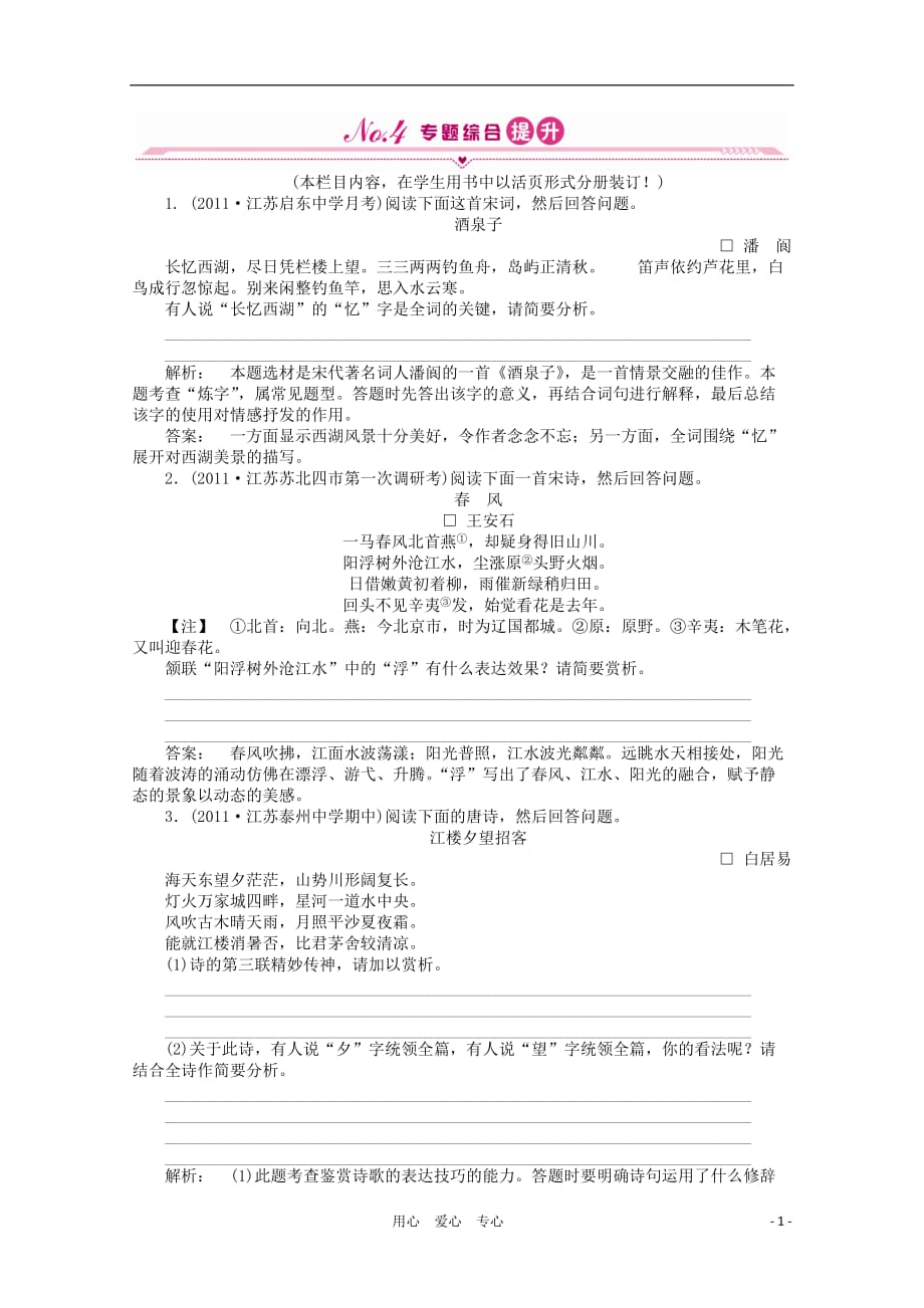 《金版新学案》江苏省高三语文一轮精练 第二编 专题十四 第二节_第1页