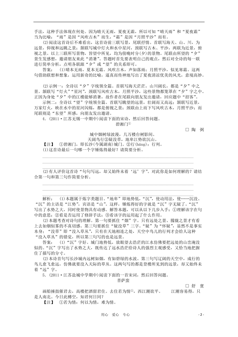 《金版新学案》江苏省高三语文一轮精练 第二编 专题十四 第二节_第2页