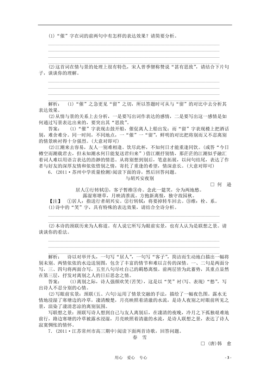 《金版新学案》江苏省高三语文一轮精练 第二编 专题十四 第二节_第3页