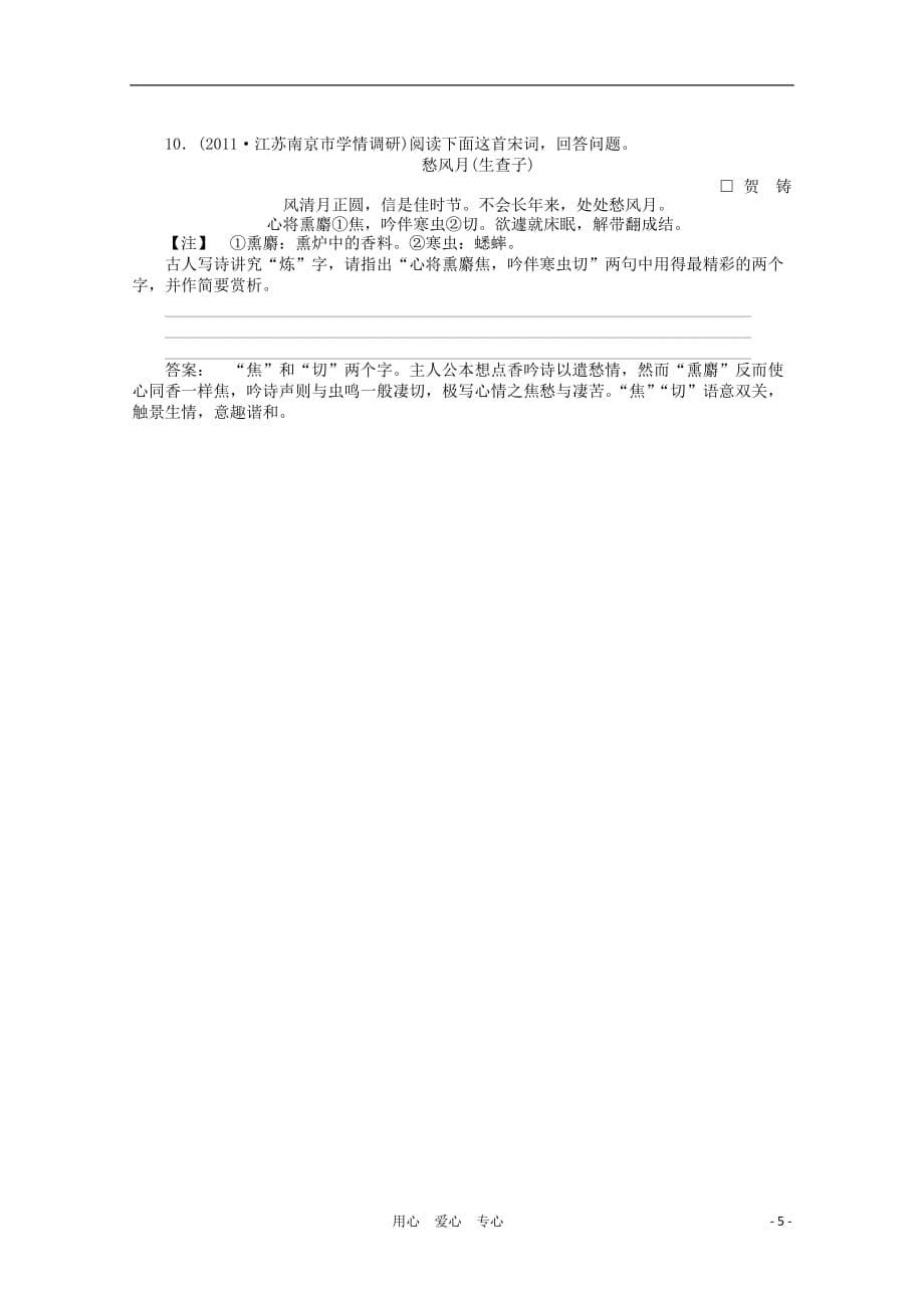 《金版新学案》江苏省高三语文一轮精练 第二编 专题十四 第二节_第5页