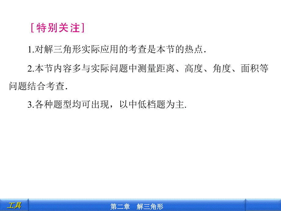 解三角形的实际应用举例推荐（课堂PPT）_第3页