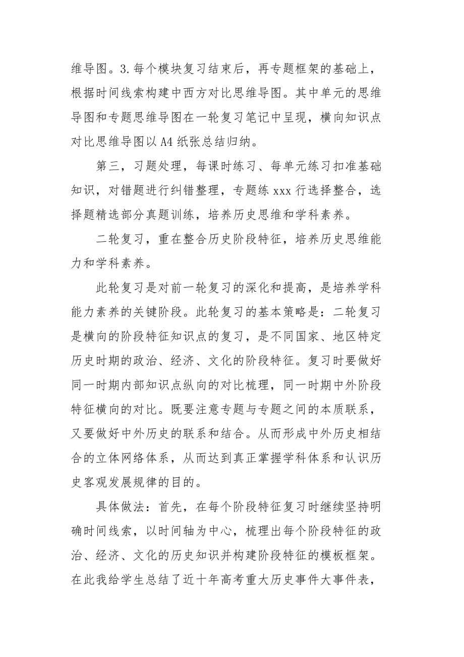 精编高三历史复习工作总结(三）_第3页