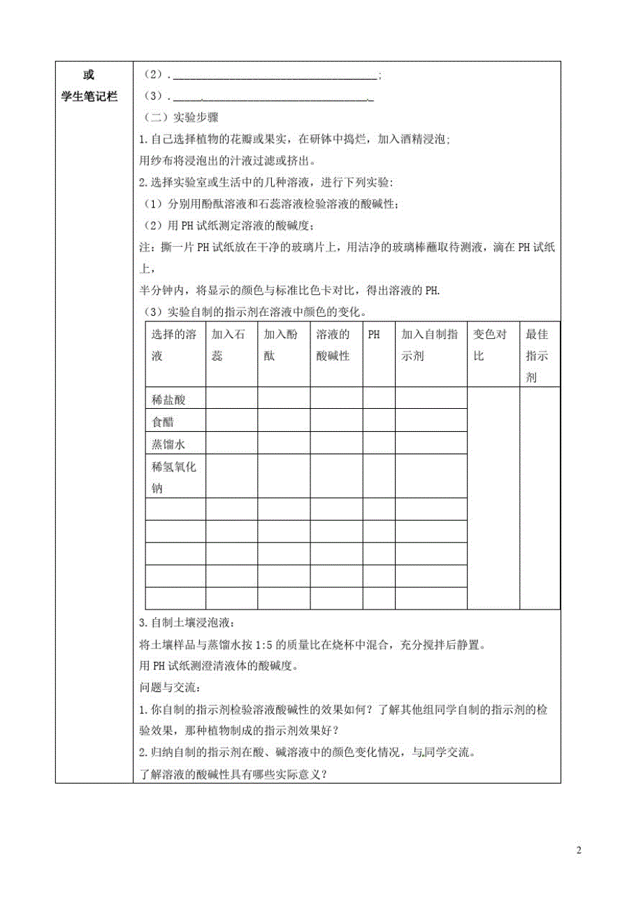 九年级化学下册第十单元酸和碱实验活动溶液酸碱性的检验导学案新人教_第2页