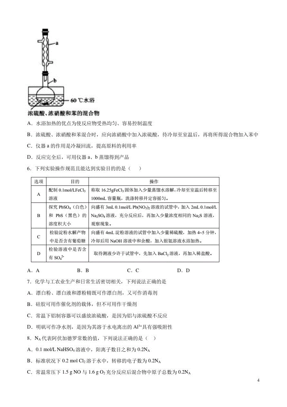 九年级化学下册第十单元酸和碱实验活动溶液酸碱性的检验导学案新人教_第4页