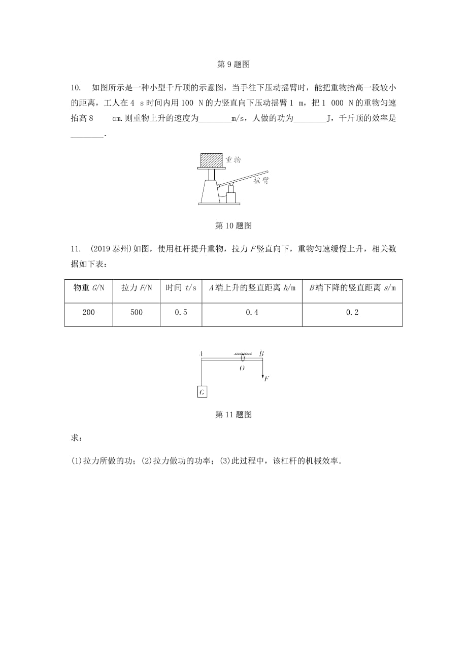 广东省2020中考物理一轮复习第十二讲简单机械命题点3机械效率_第4页