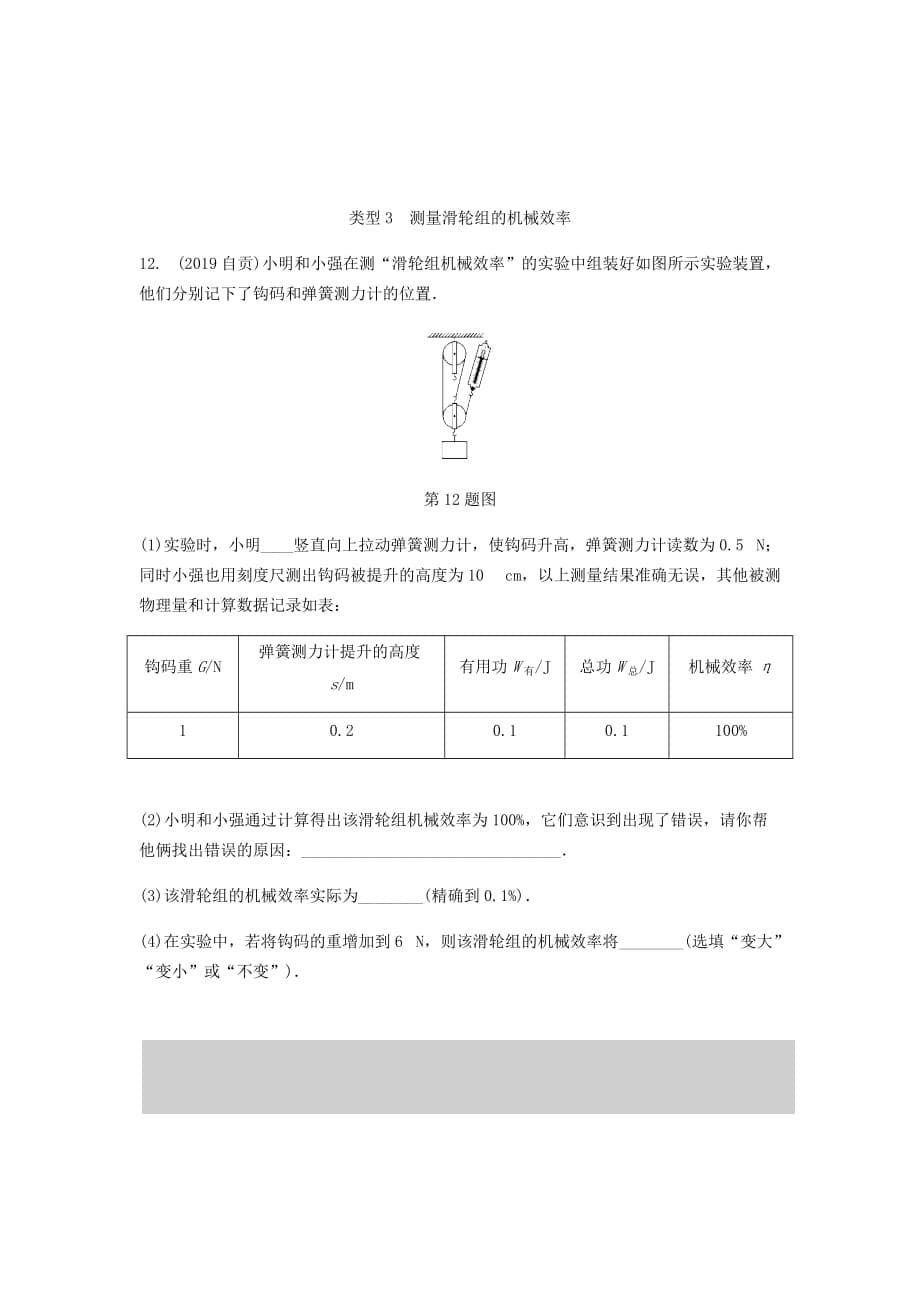 广东省2020中考物理一轮复习第十二讲简单机械命题点3机械效率_第5页