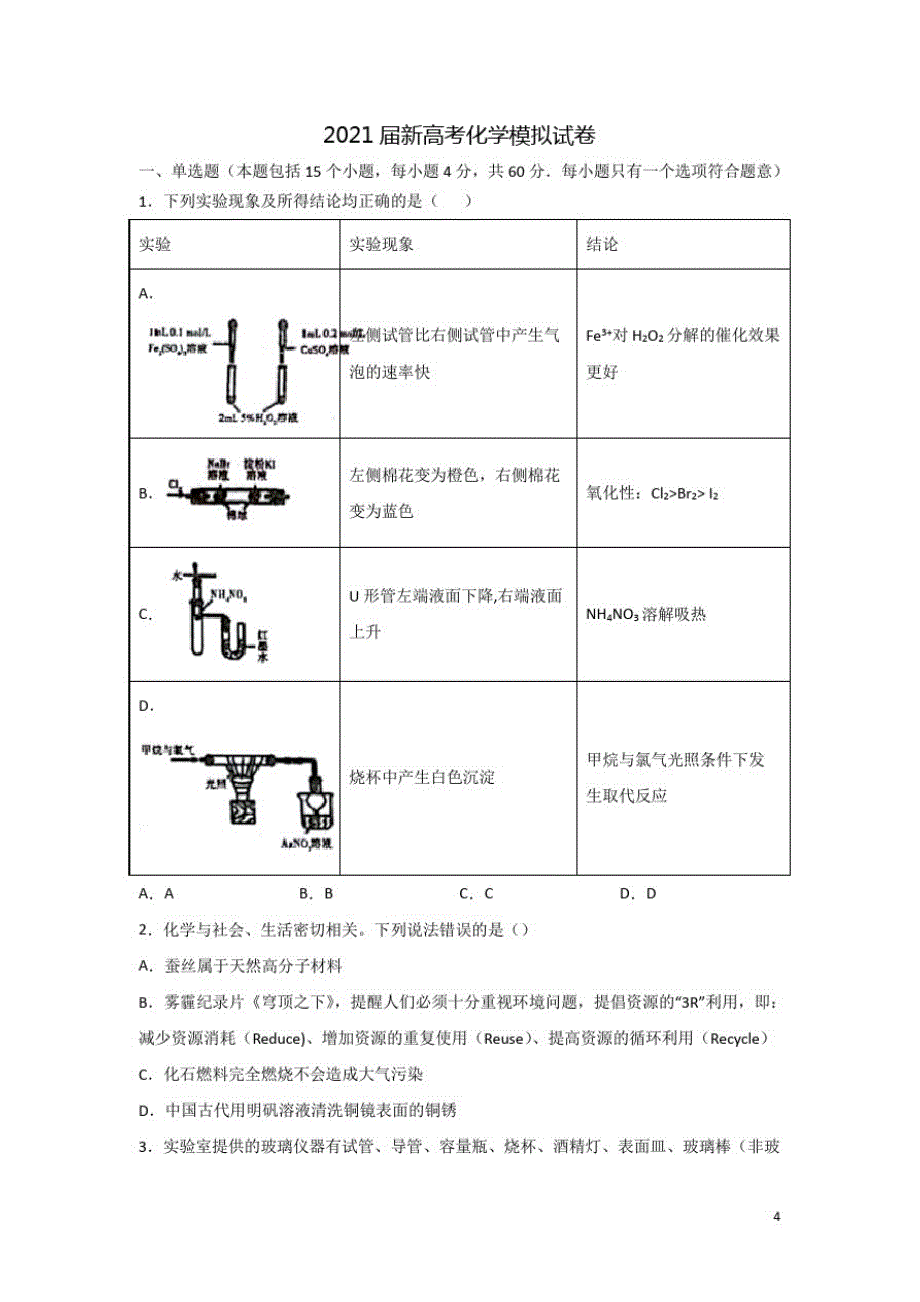 高中化学第五讲钠及其化合物练习苏教必修_第4页