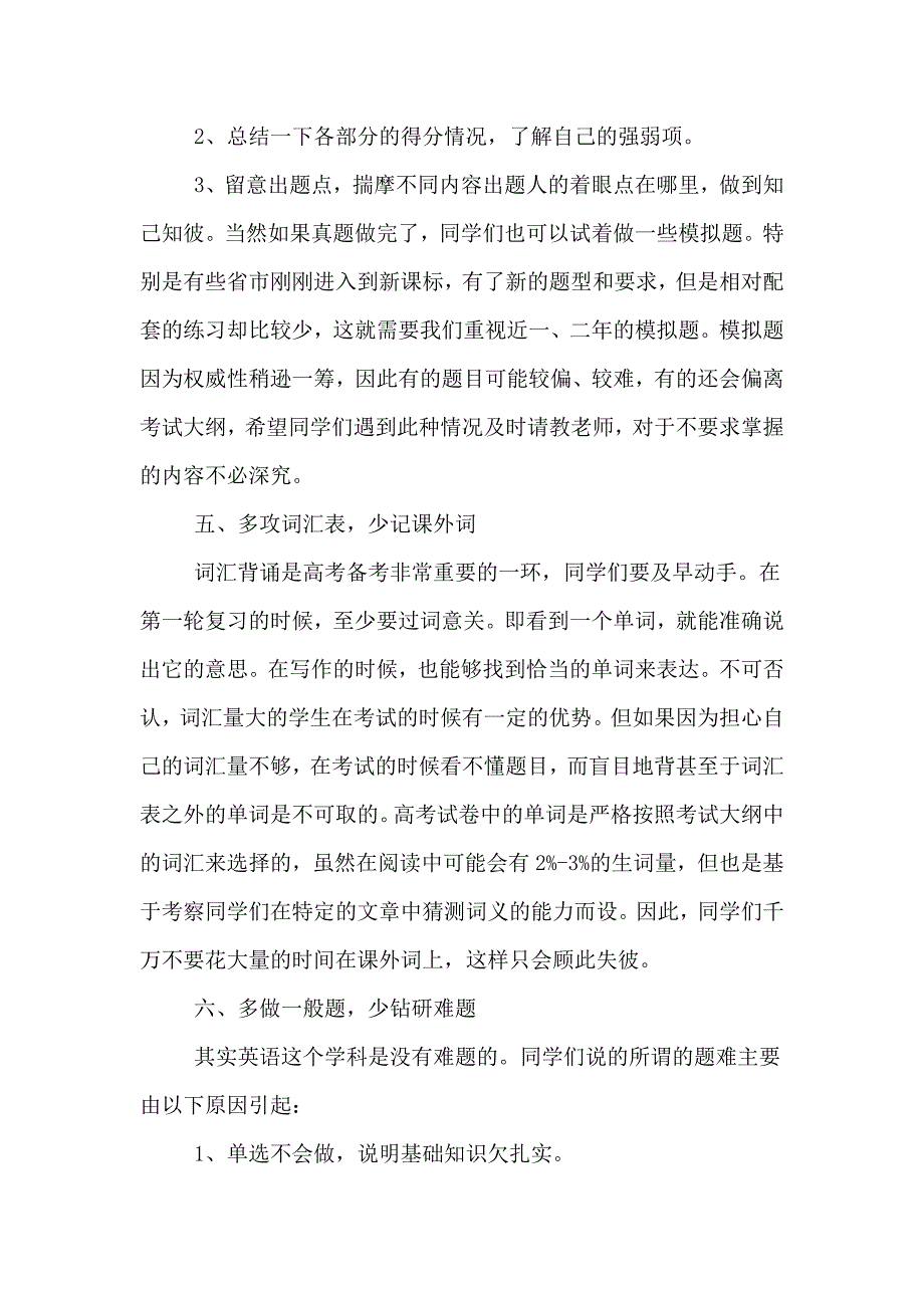 高三英语一轮复习计划1500字_第3页