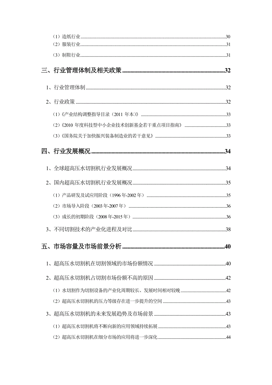 超高压水切割行业分析报告文案_第3页