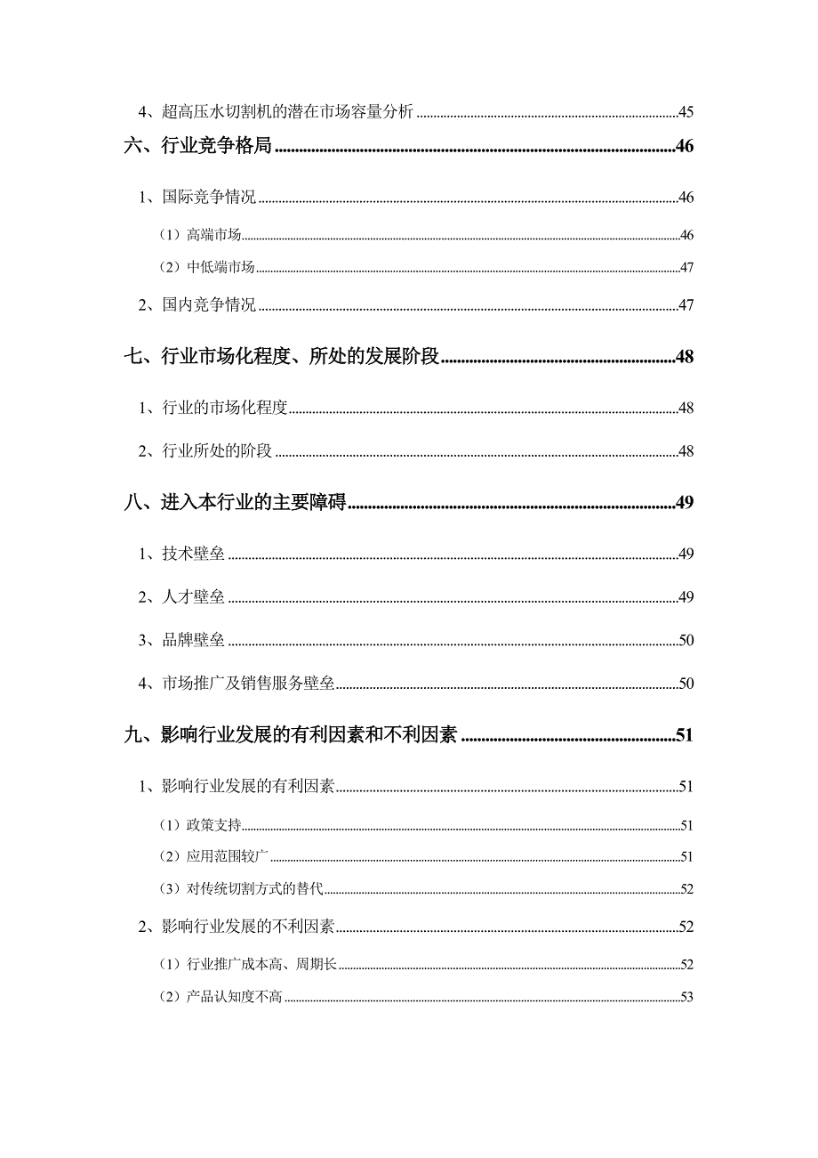 超高压水切割行业分析报告文案_第4页