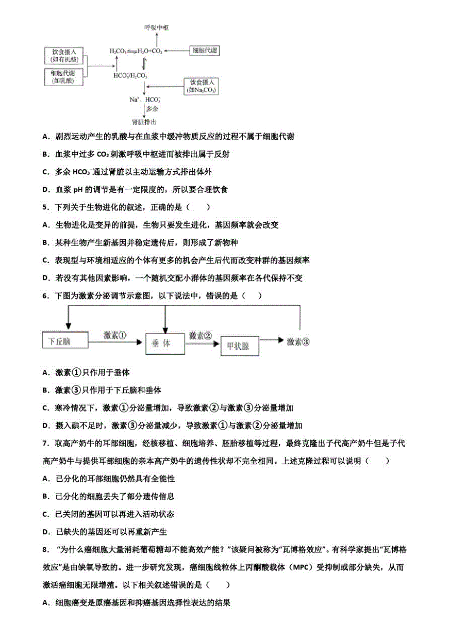 江苏省盐城市达标名校2018年高考二月调研生物试卷含解析_第2页