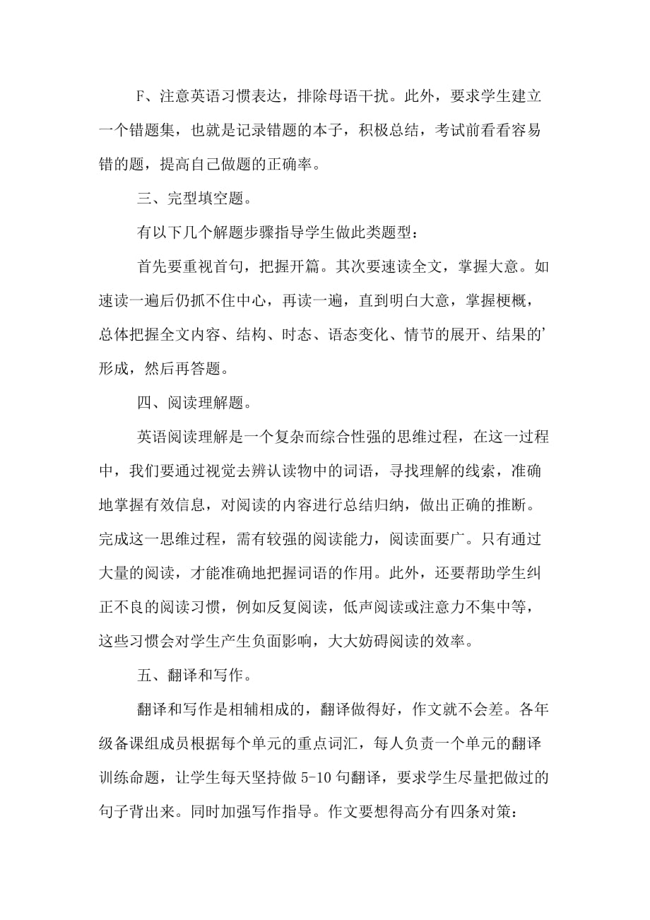 高二英语的期末复习计划学习计划_第2页