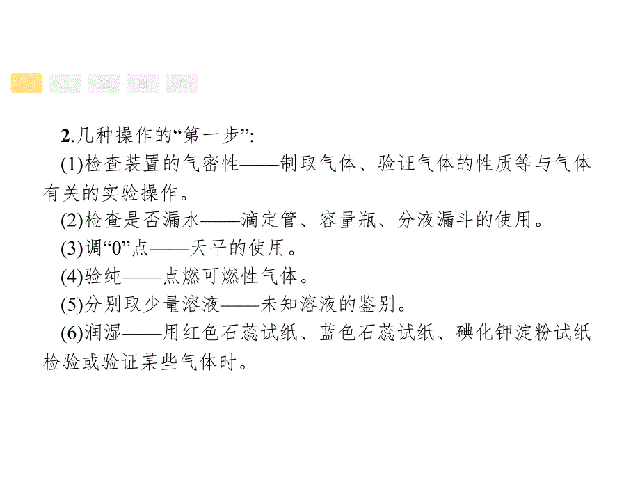 2018高三化学（新课标）二轮复习专题整合高频突破课件：专题一　选择题专项指导3-1-10_第4页