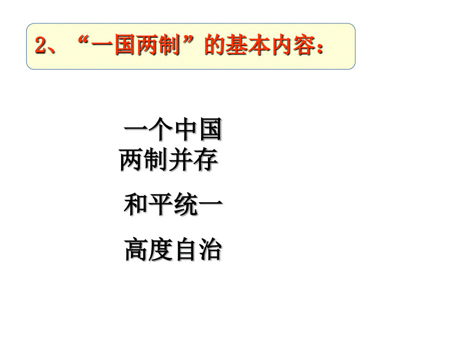 43一国两制的构想与实践.ppt_第4页