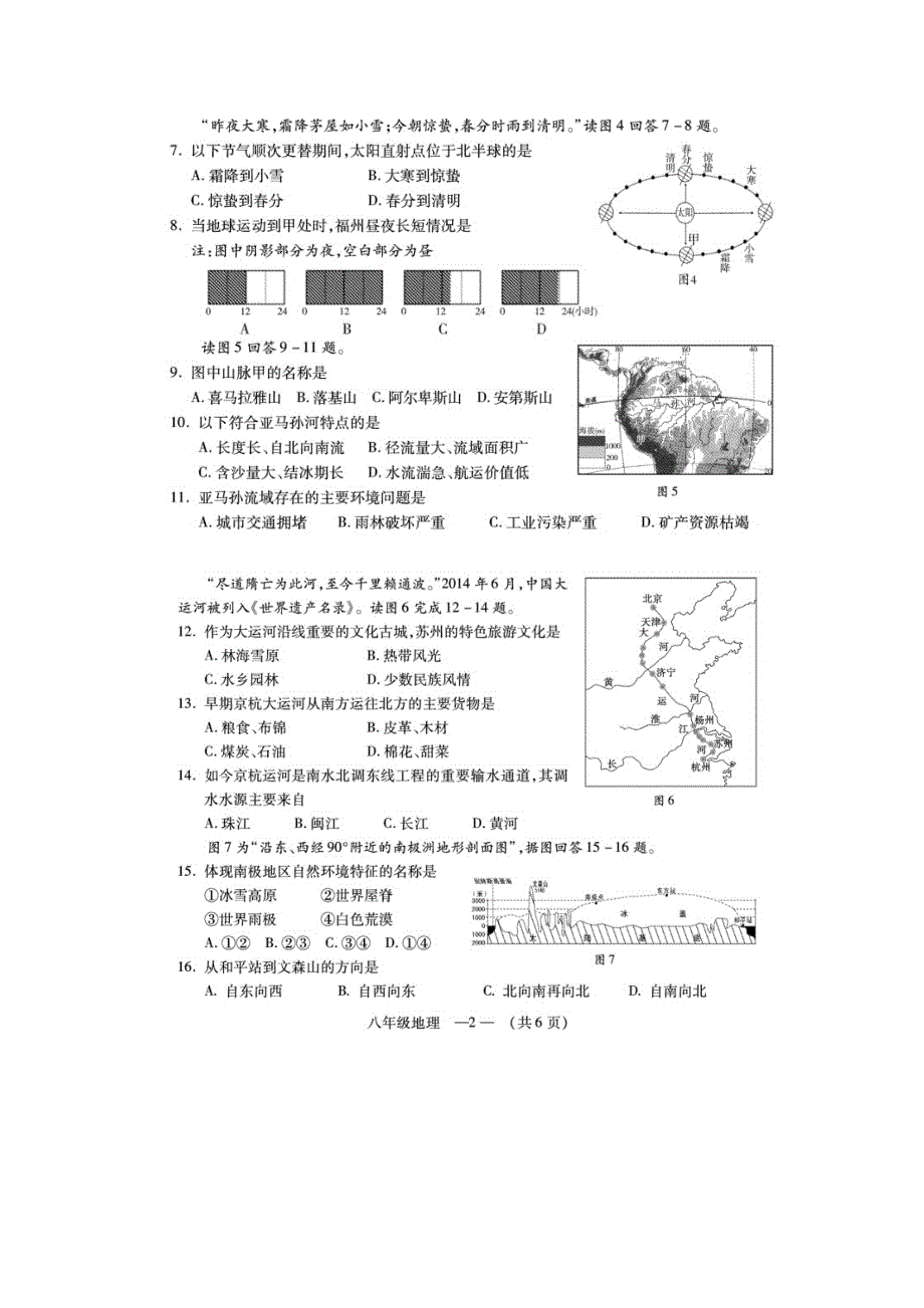 福建省福州市2018_2019学年度八年级地理质量检测（扫描版）.docx_第2页