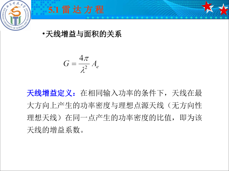 雷达原理雷达作用距离（课堂PPT）_第4页