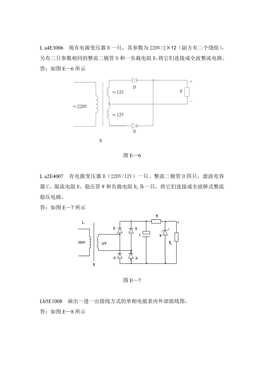 装表接电职业技能鉴定试题库绘图题(第二版)_第3页