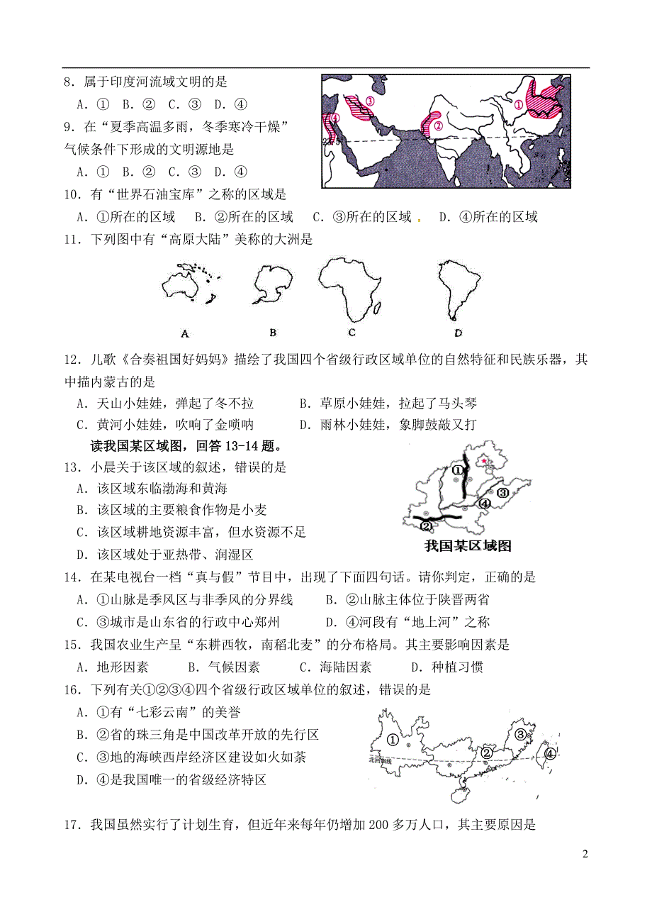 福建省武平县实验中学2014届中考地理复习备考综合卷（一）（无答案）.doc_第2页