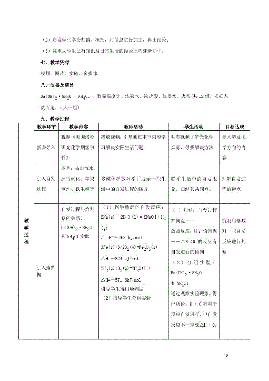 玉山高中化学化学反应进行的方向教学设计选修4_第2页