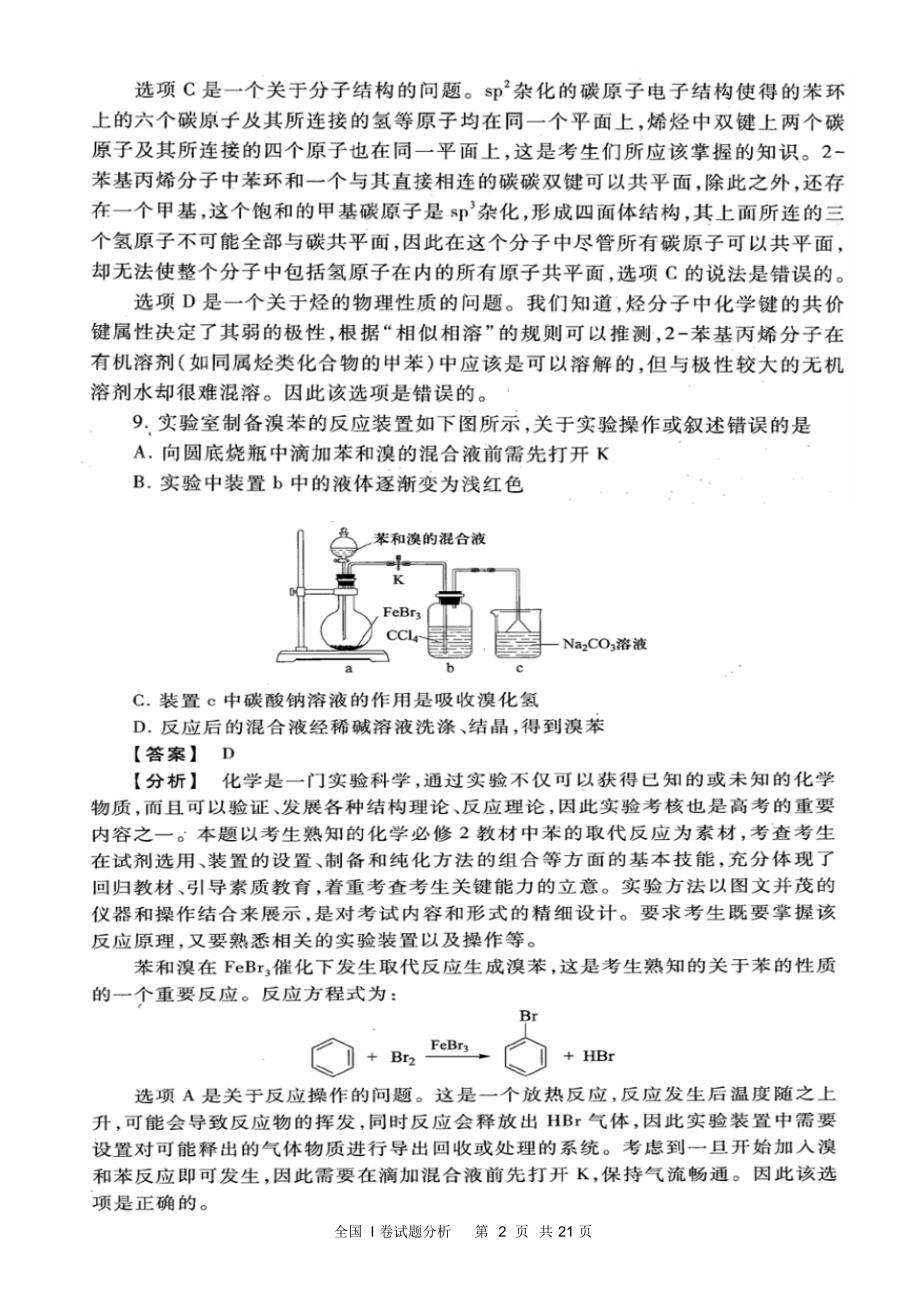 2019年全国I卷化学试题分析(节选自2020版高考试题分析理科综合分册)_第2页