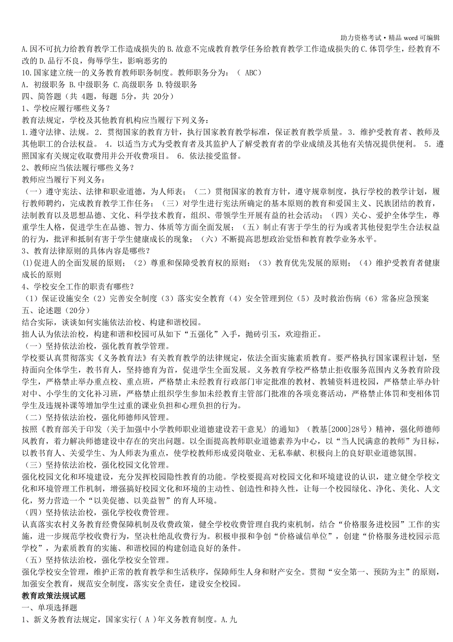 教育法律法规试题及答案[测练]_第2页