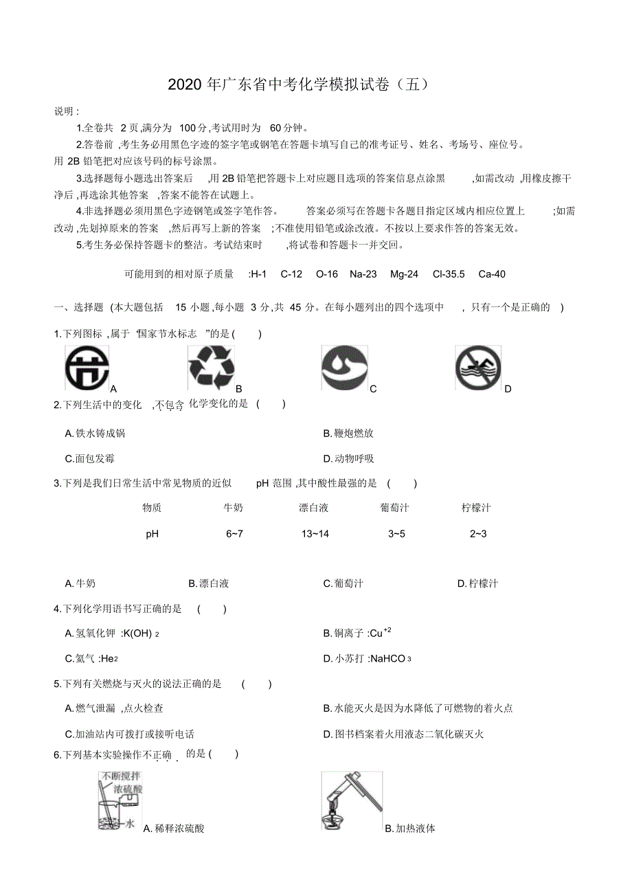 2020年广东省中考化学模拟试卷(五)(含答案和解析)_第1页