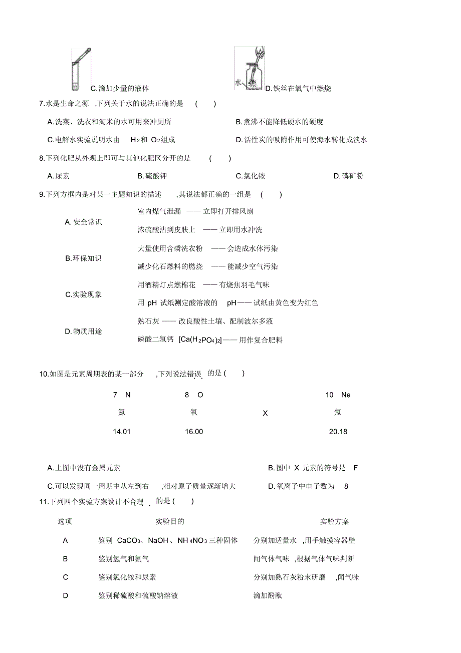 2020年广东省中考化学模拟试卷(五)(含答案和解析)_第2页