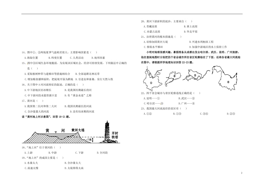 福建省武平县城郊中学2014_2015学年八年级地理上学期第10周校本练习（无答案）湘教版.doc_第2页