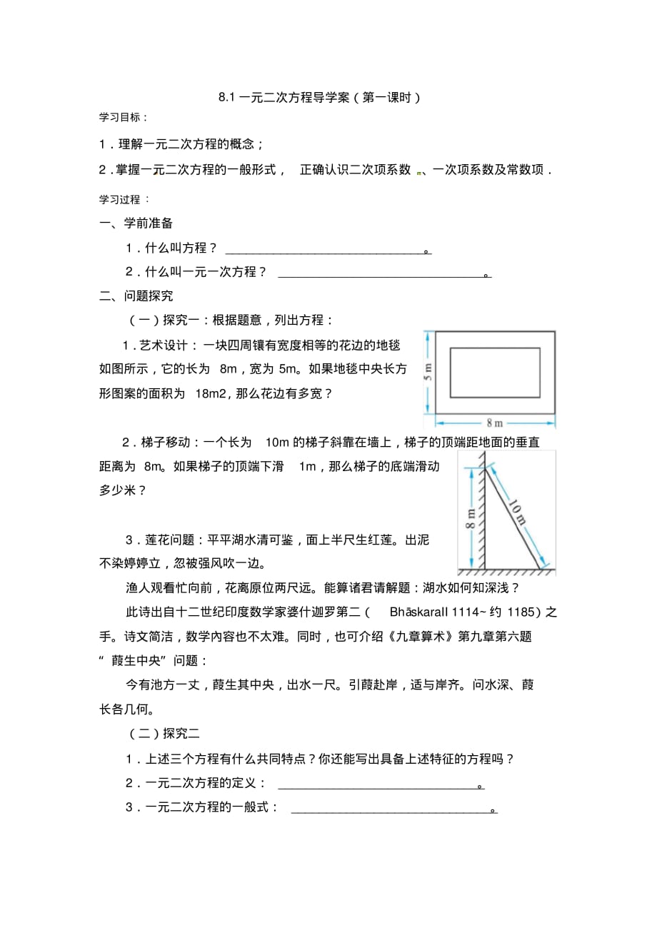 鲁教版2020八年级数学下册8.1一元二次方程导学案(第一课时)_第1页