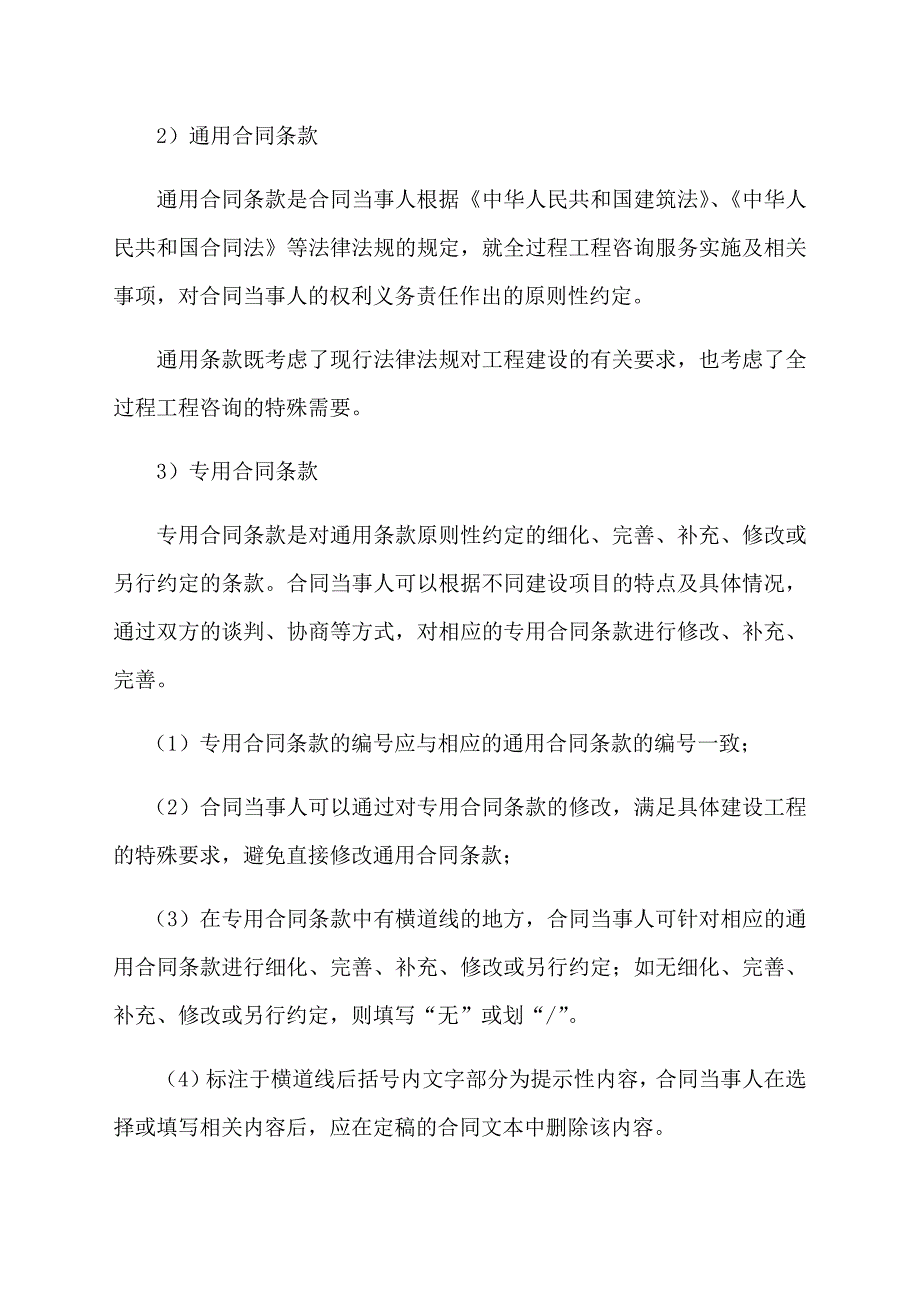 《全过程工程咨询服务合同示范模板》_第3页