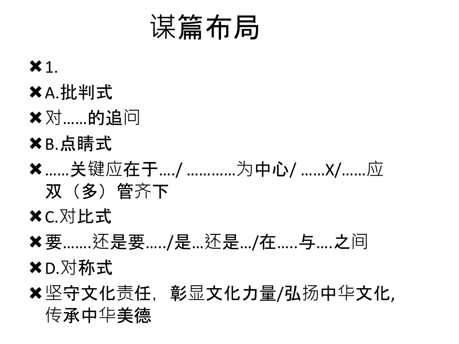 申论的谋篇布局_第1页