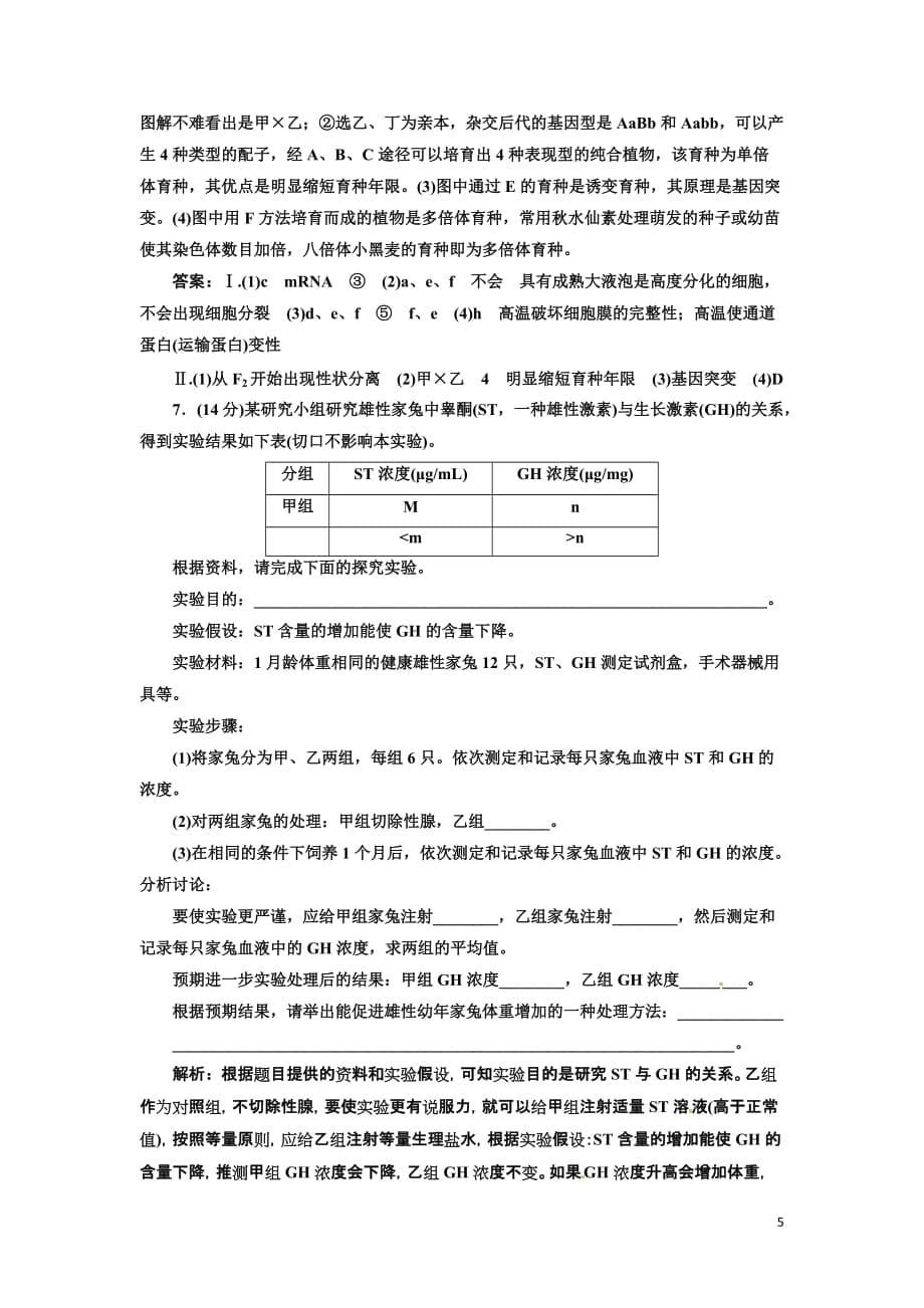 《三维设计》高考生物 专题辅导与测试-仿真试卷（五）_第5页