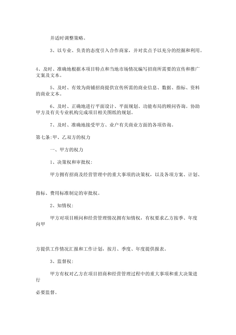 商业项目委托管理合同_第3页