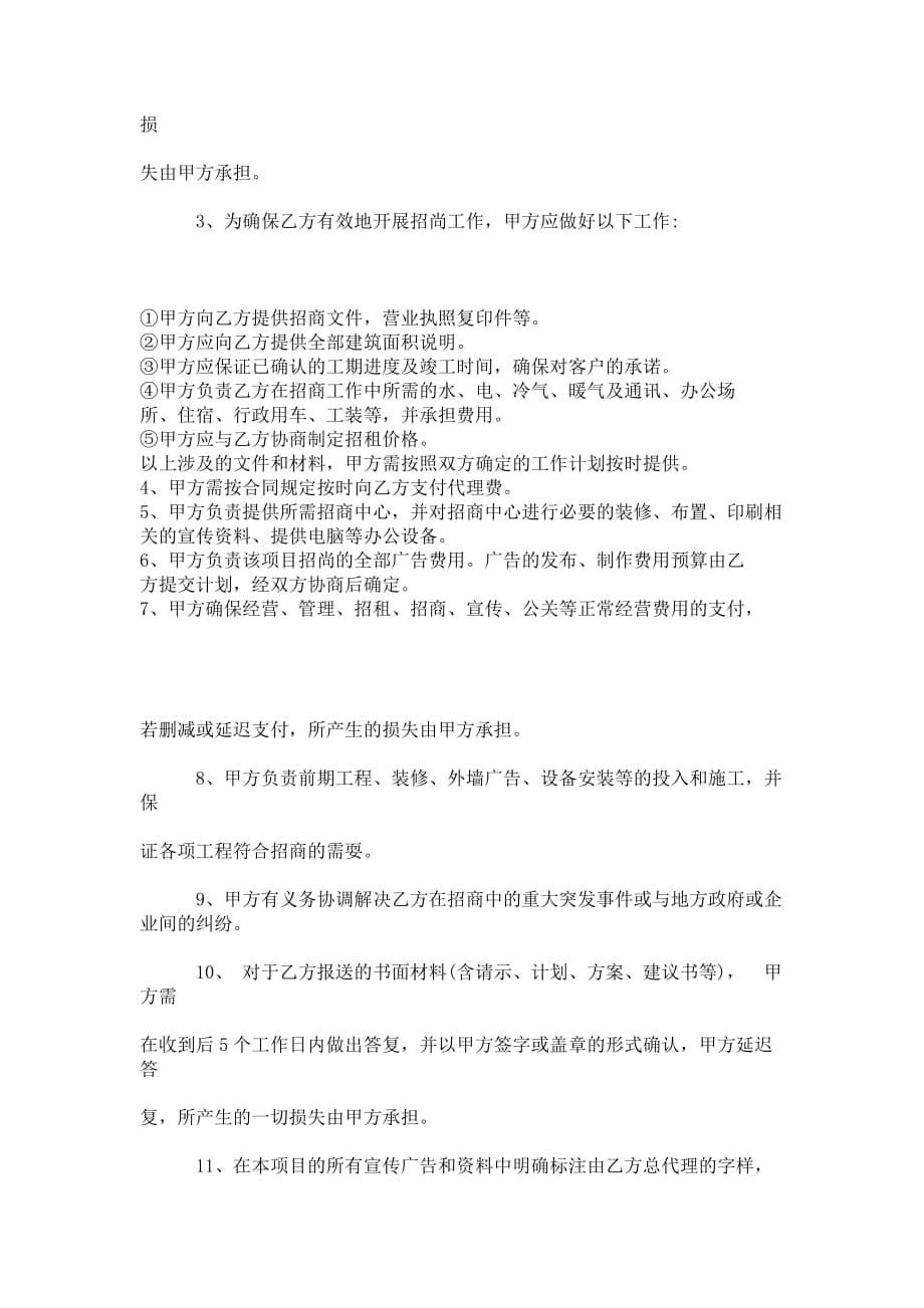 商业项目委托管理合同_第5页