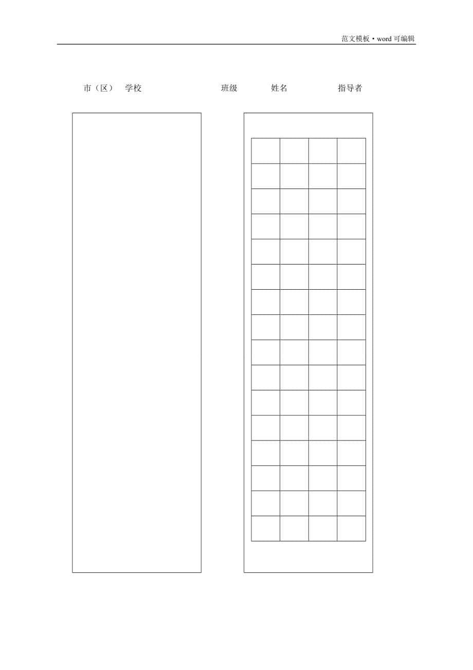 硬笔书法比赛专用纸模板(齐全)[参考]_第5页