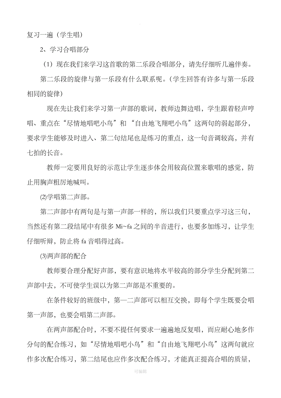 人教版小学音乐四年级下册教案(全册)32893_第4页