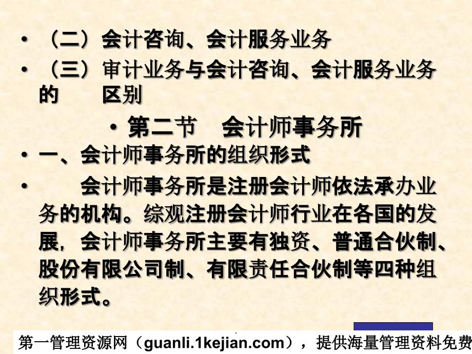 内部审计--注册会计师职业及独立审计准则与质量控制准则(1-11页)ppt课件_第3页