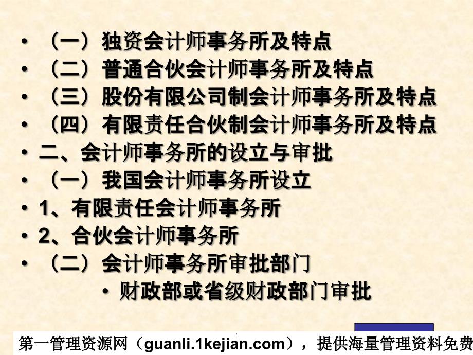 内部审计--注册会计师职业及独立审计准则与质量控制准则(1-11页)ppt课件_第4页