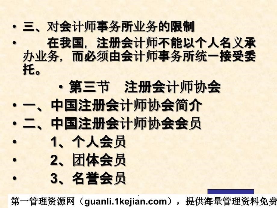 内部审计--注册会计师职业及独立审计准则与质量控制准则(1-11页)ppt课件_第5页