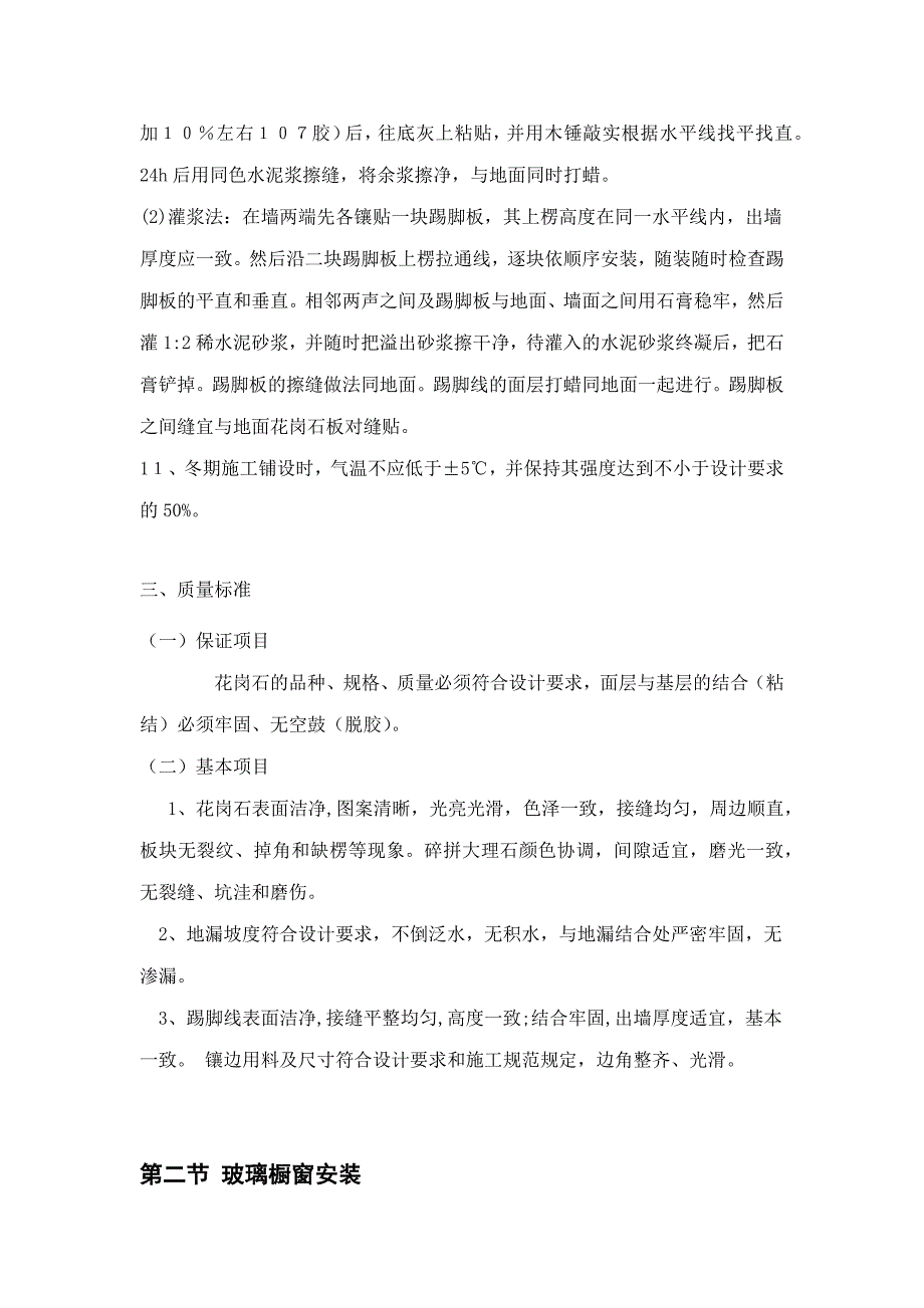 装修工程主要分部分项工程施工方法_第3页