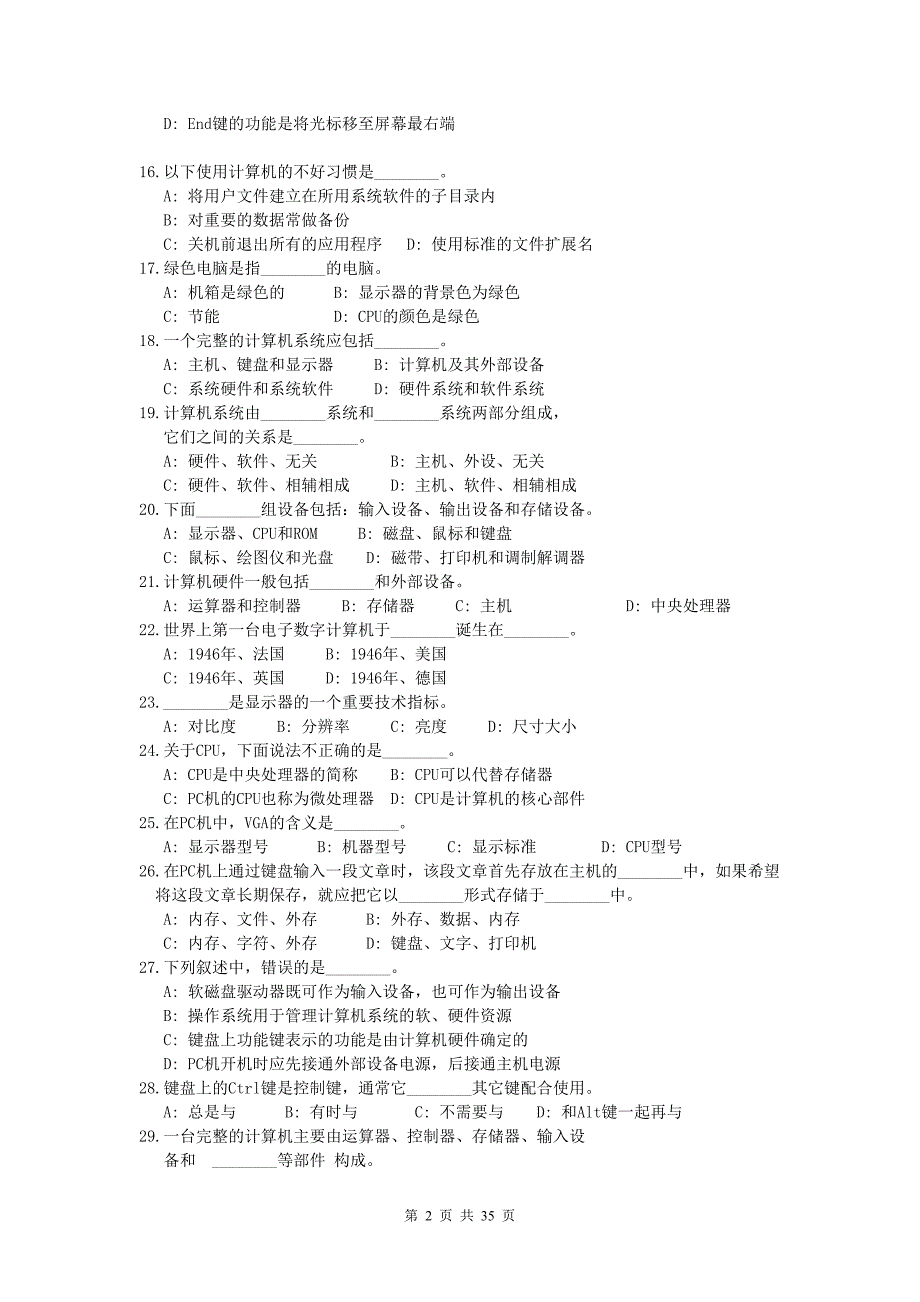 专升本计算机基础题库及参考答案_第2页