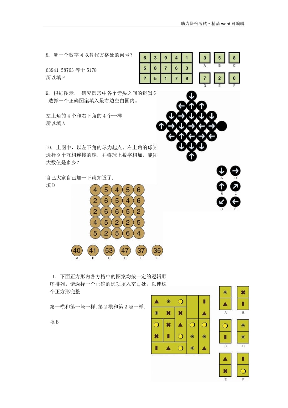 门萨智商评估测试题(2)[学习]_第3页