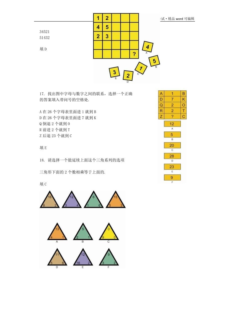 门萨智商评估测试题(2)[学习]_第5页