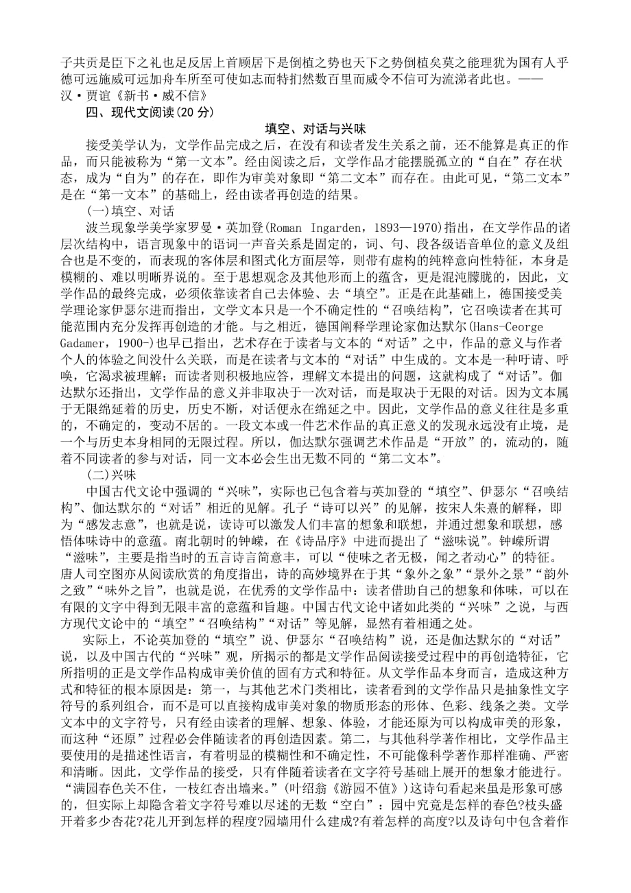 2012年清华保送生自主招生笔试题语文word版.doc_第2页